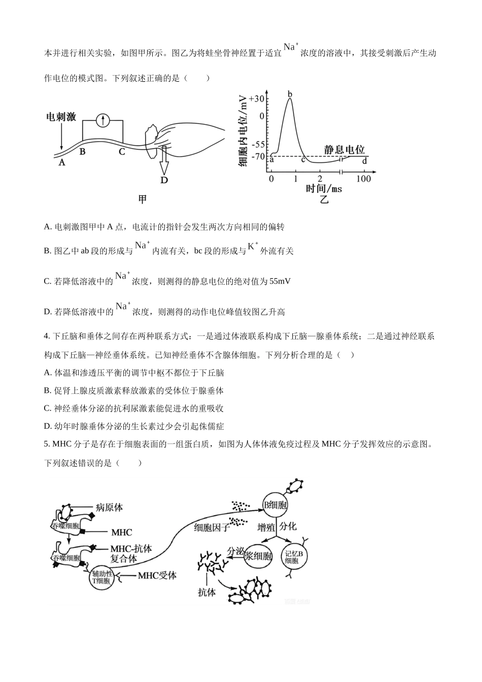 甘肃武威市天祝藏族自治县第一中学2025-2026学年高二上学期1月期末生物试题（原卷版）.docx_第2页