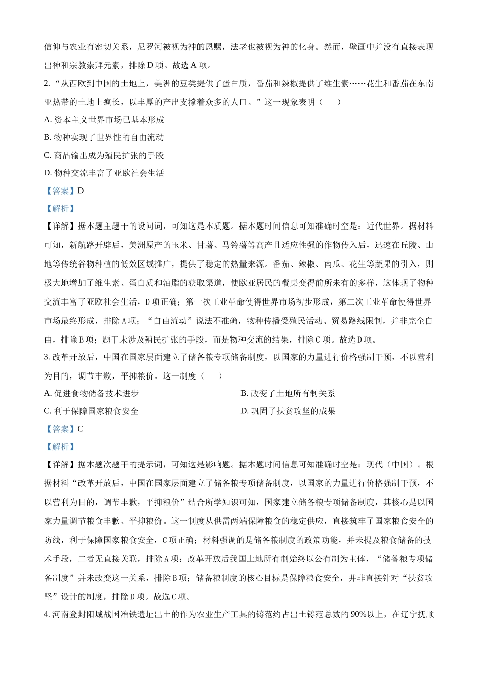 甘肃武威市天祝藏族自治县第一中学2025-2026学年高二上学期期末考试历史试题（解析版）.docx_第2页