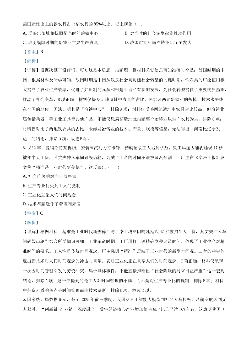 甘肃武威市天祝藏族自治县第一中学2025-2026学年高二上学期期末考试历史试题（解析版）.docx_第3页