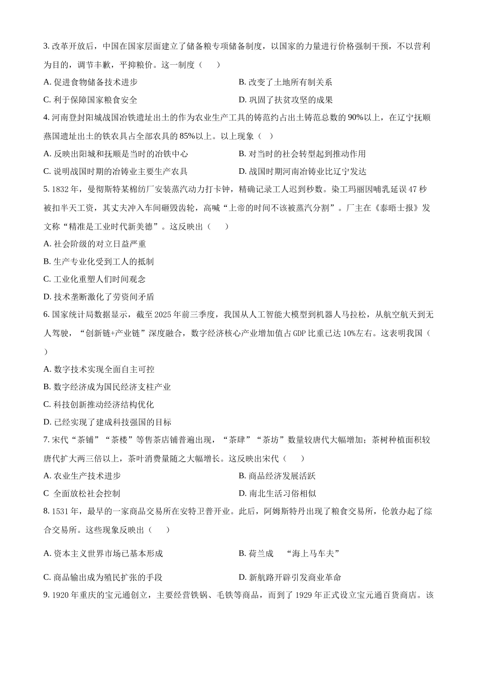 甘肃武威市天祝藏族自治县第一中学2025-2026学年高二上学期期末考试历史试题(原卷版).docx_第2页