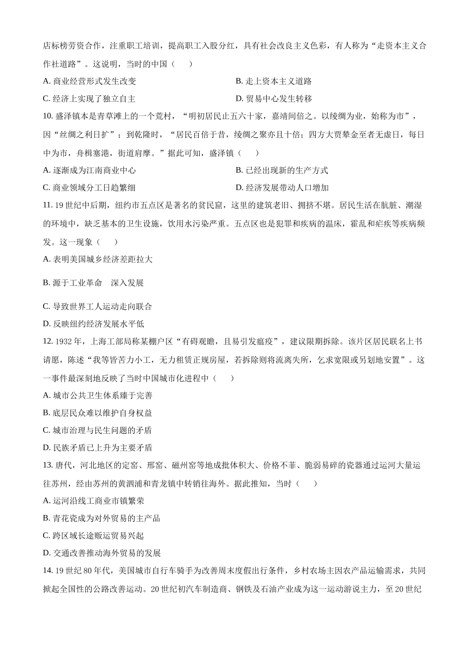 甘肃武威市天祝藏族自治县第一中学2025-2026学年高二上学期期末考试历史试题(原卷版).docx_第3页