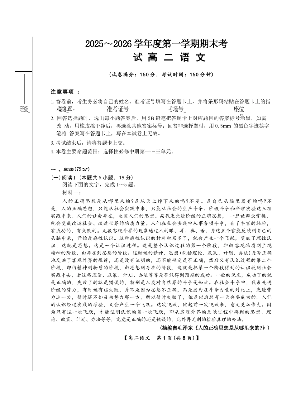 甘肃武威市天祝藏族自治县第一中学2025-2026学年高二上学期期末考试语文试卷.docx_第1页