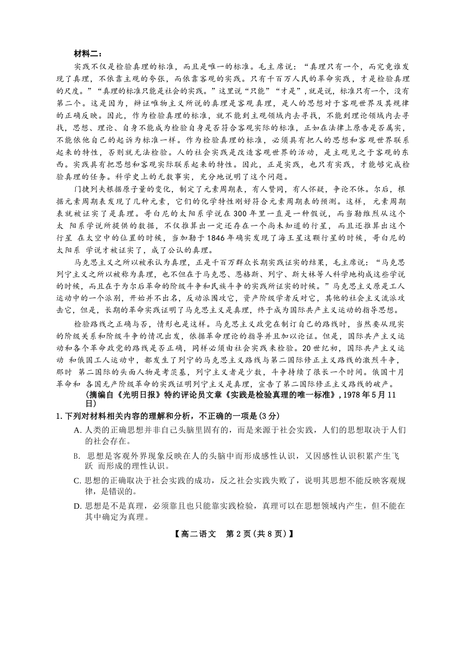 甘肃武威市天祝藏族自治县第一中学2025-2026学年高二上学期期末考试语文试卷.docx_第2页