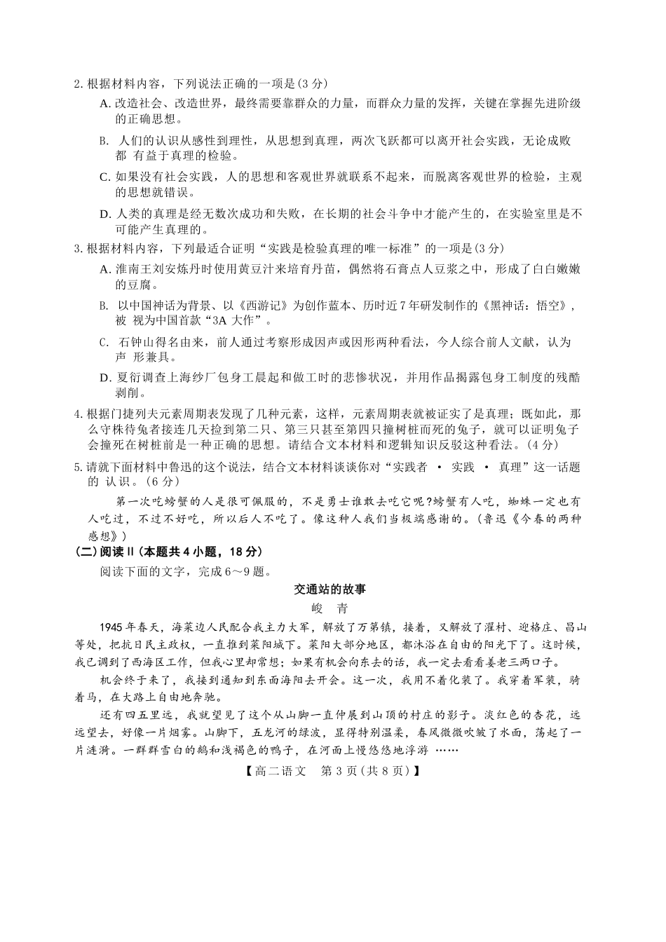 甘肃武威市天祝藏族自治县第一中学2025-2026学年高二上学期期末考试语文试卷.docx_第3页