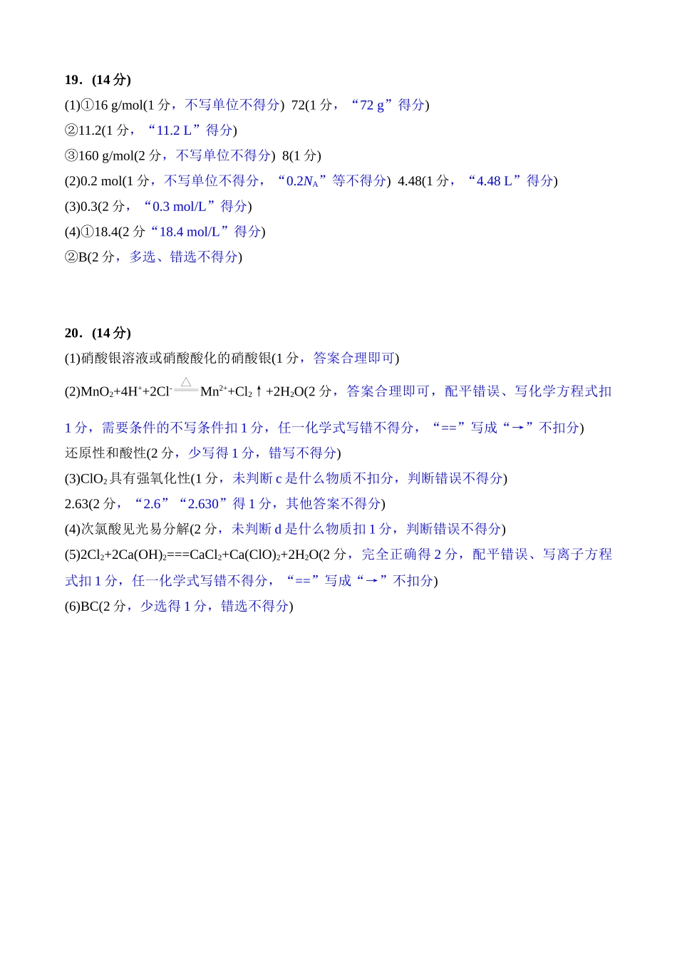 高一12月化学评分细则.doc_第2页