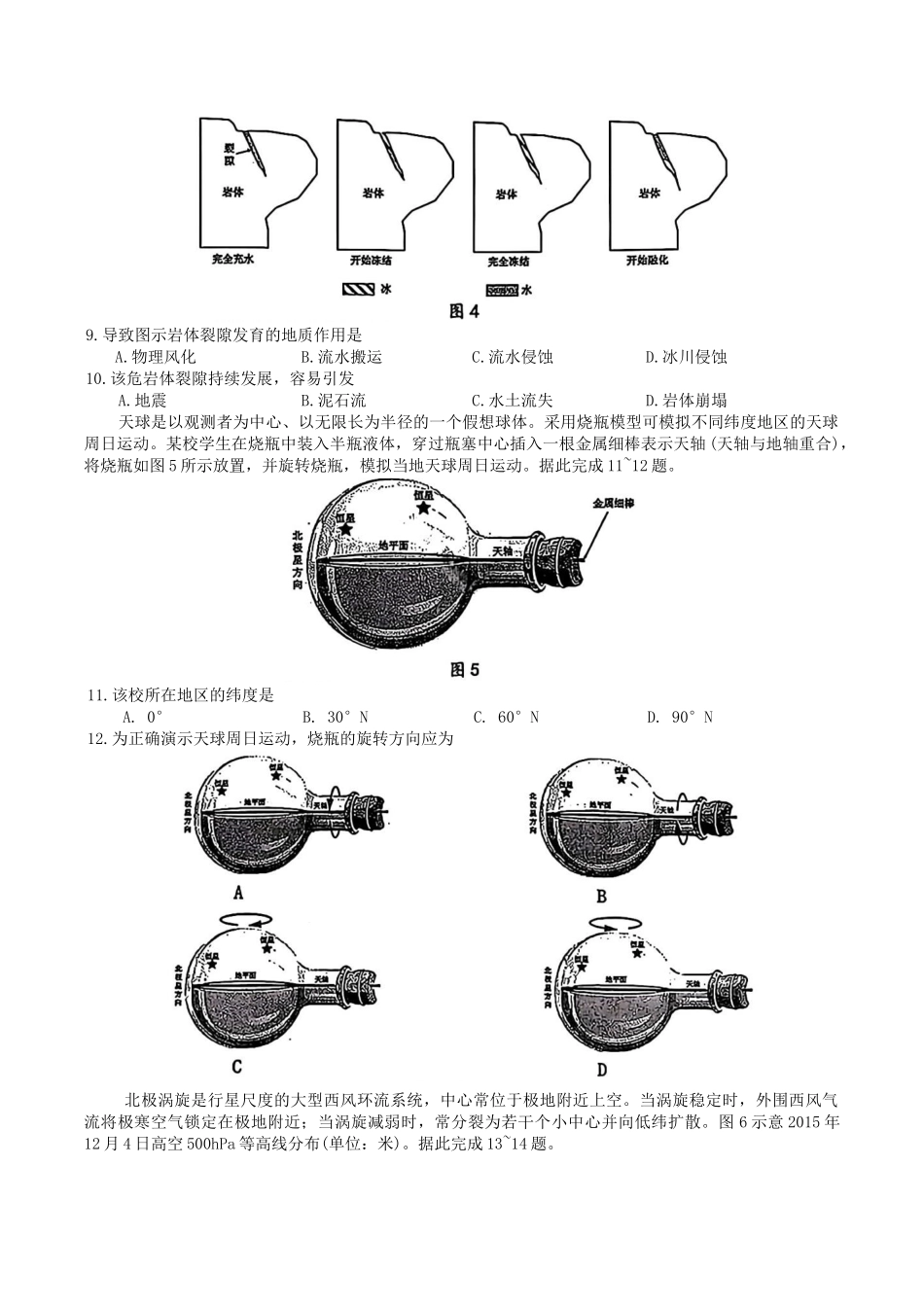 广东惠州市2026届高三第二次调研考试地理试卷（含答案）.docx_第3页