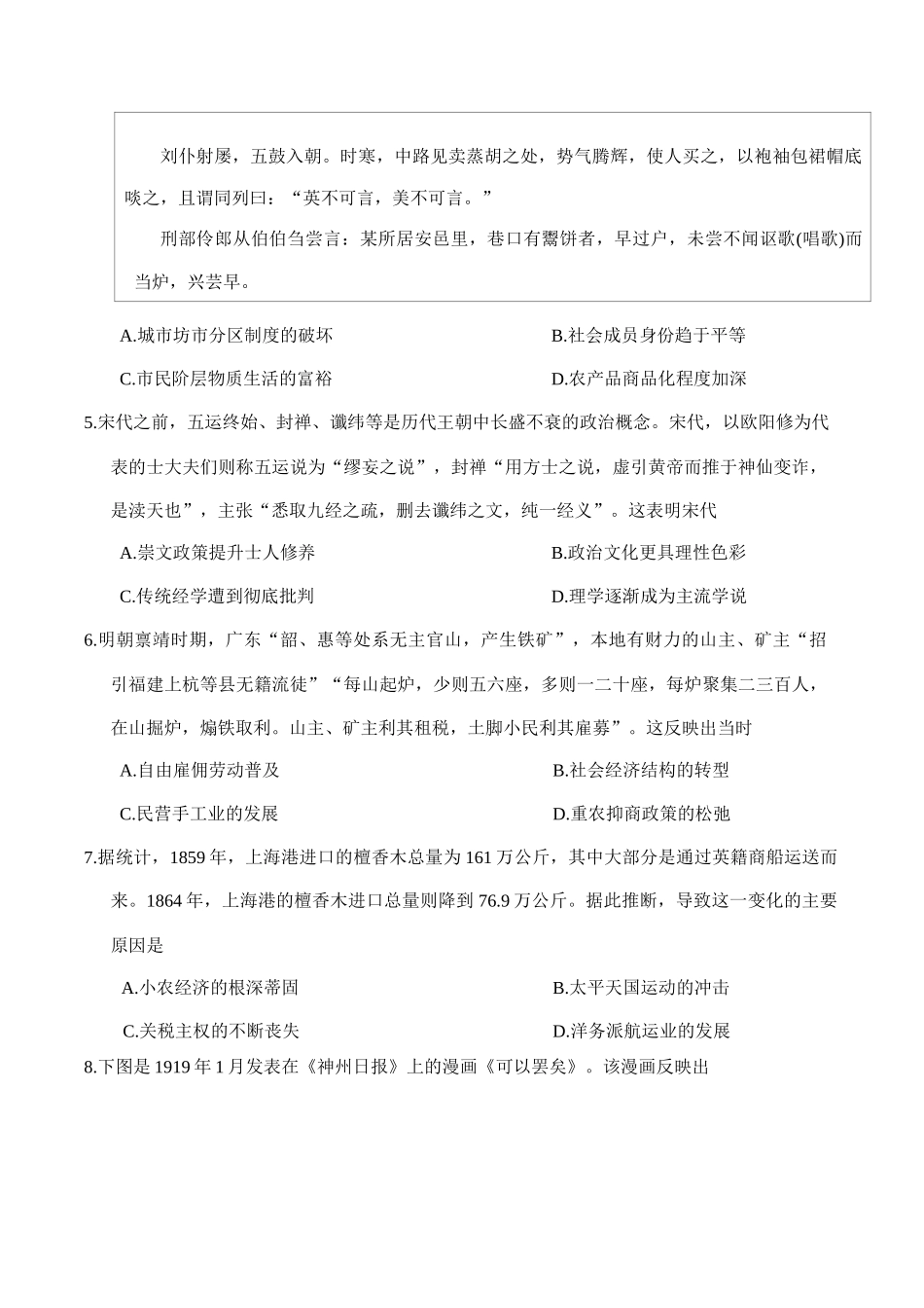 广东惠州市2026届高三第二次调研考试历史试题（含答案）.docx_第2页