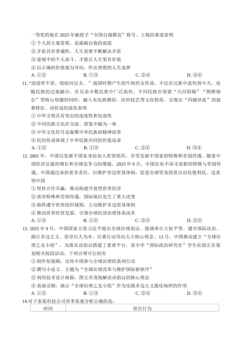 广东惠州市2026届高三第二次调研考试思想政治试题（含答案）.docx_第3页