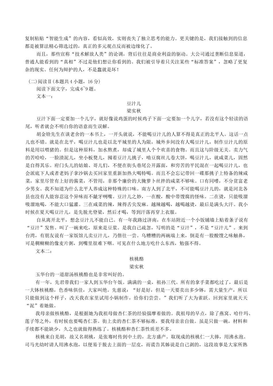 广东惠州市2026届高三上学期第二次调研考试语文试题（含答案）.docx_第3页