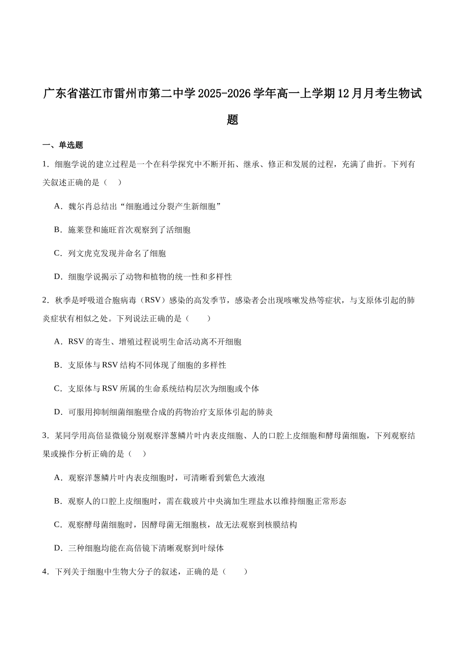 广东湛江市雷州市第二中学2025-2026学年高一上学期12月第三次月考生物试卷（含答案）.docx_第1页