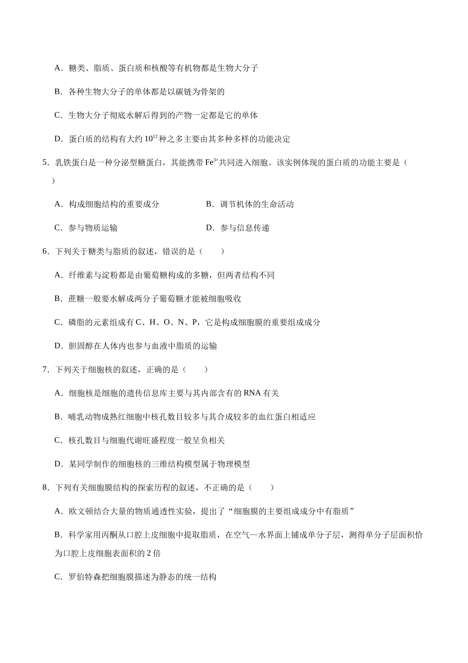 广东湛江市雷州市第二中学2025-2026学年高一上学期12月第三次月考生物试卷（含答案）.docx_第2页