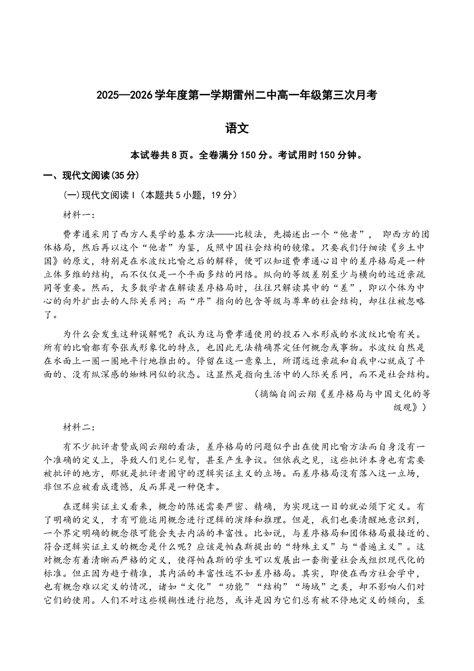 广东湛江市雷州市第二中学2025-2026学年高一上学期12月第三次月考语文试卷（含答案）.docx_第1页