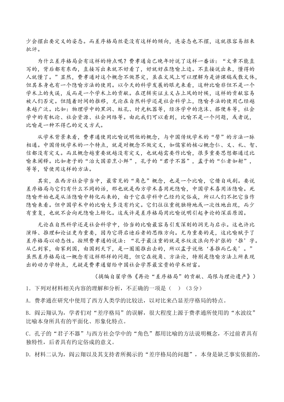 广东湛江市雷州市第二中学2025-2026学年高一上学期12月第三次月考语文试卷（含答案）.docx_第2页