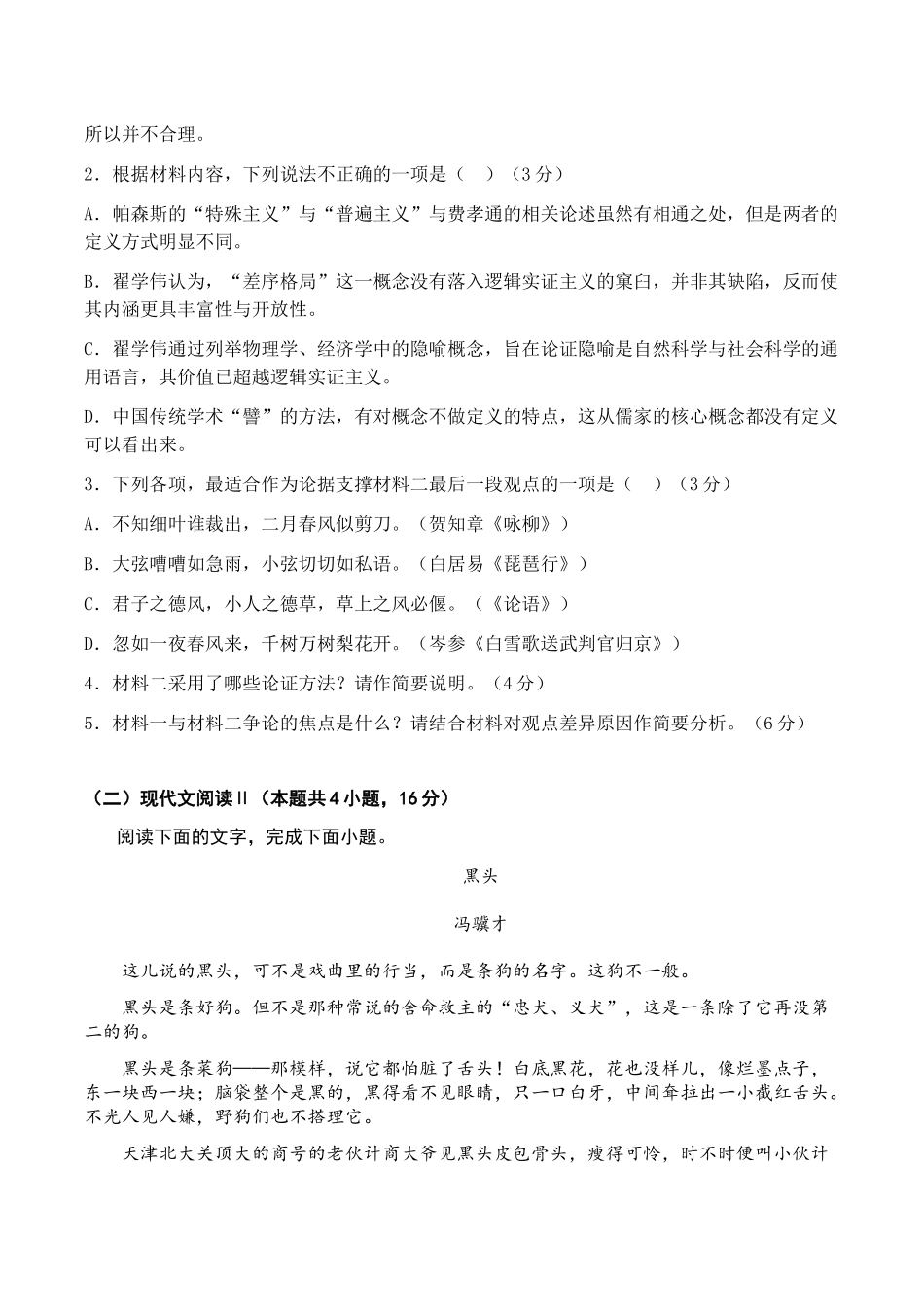 广东湛江市雷州市第二中学2025-2026学年高一上学期12月第三次月考语文试卷（含答案）.docx_第3页