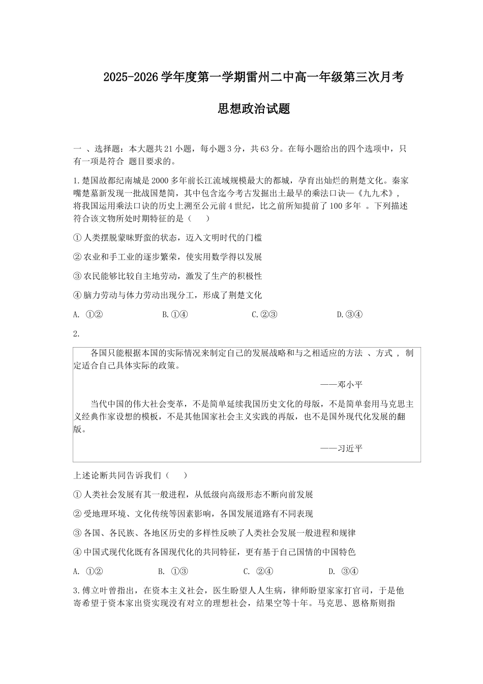 广东湛江市雷州市第二中学2025-2026学年高一上学期12月月考政治试题.docx_第1页