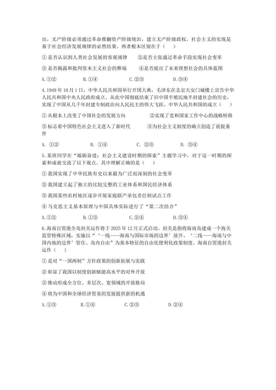 广东湛江市雷州市第二中学2025-2026学年高一上学期12月月考政治试题.docx_第2页