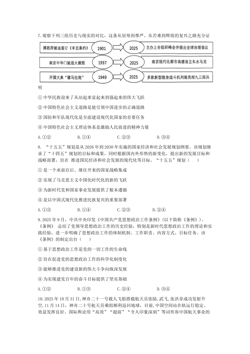 广东湛江市雷州市第二中学2025-2026学年高一上学期12月月考政治试题.docx_第3页