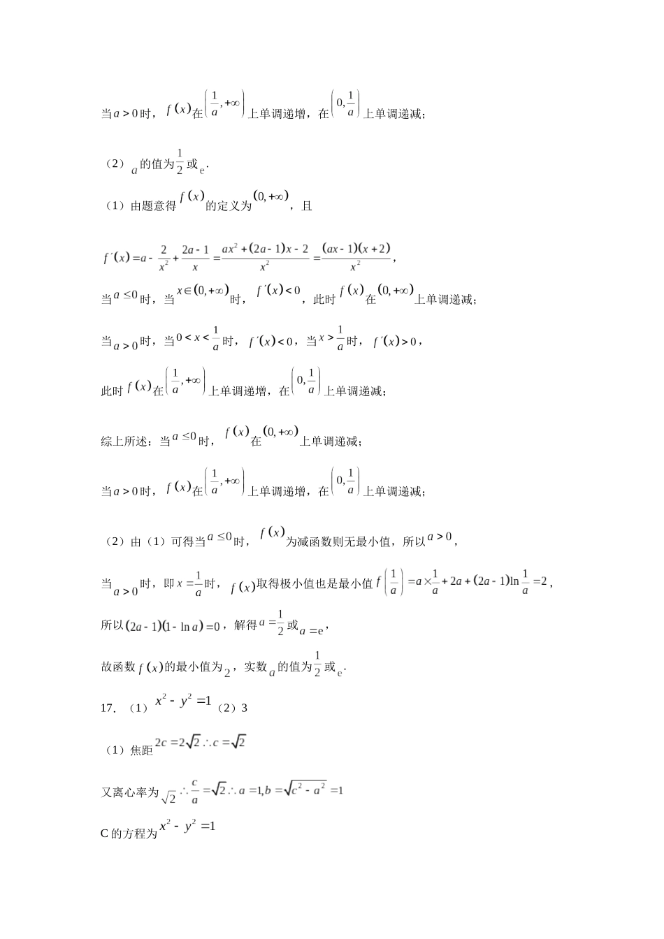 哈尔滨师范大学附属中学2025-2026学年度上学期高二期末考试数学答案.docx_第2页