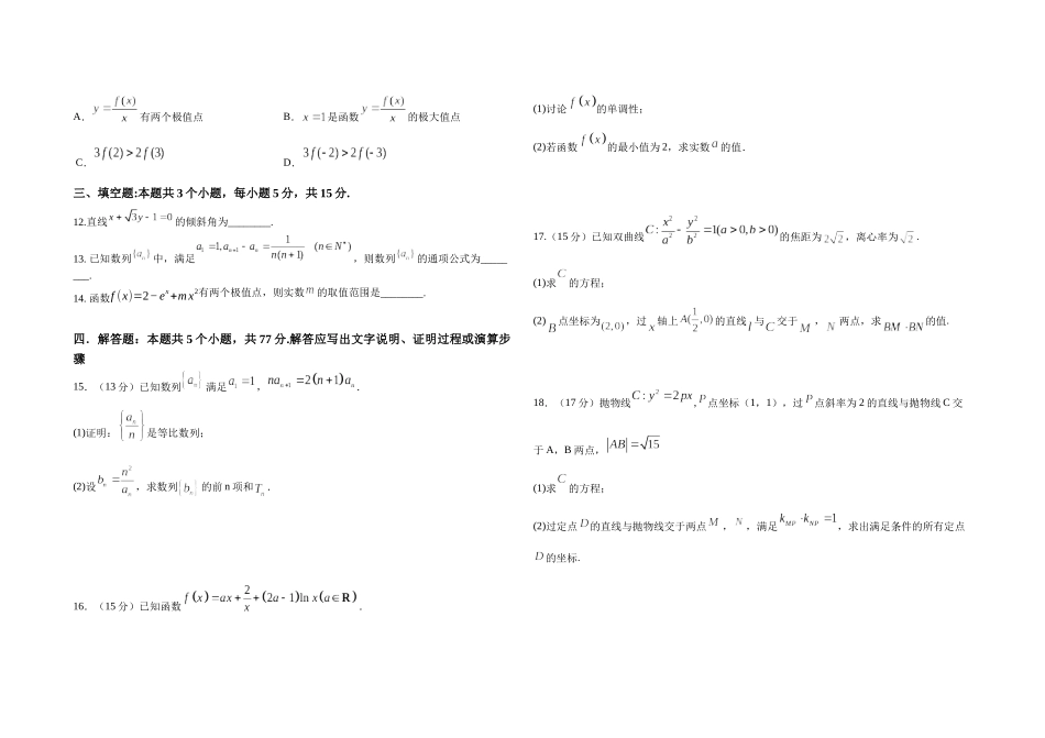 哈尔滨师范大学附属中学2025-2026学年度上学期高二期末考试数学试题.docx_第2页
