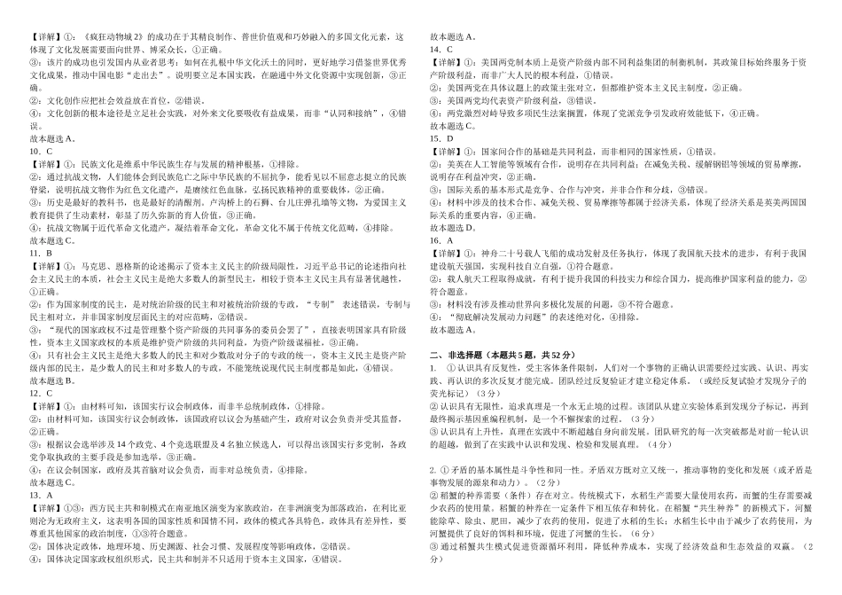 哈尔滨师范大学附属中学2025-2026学年度上学期高二期末考试政治答案.docx_第2页
