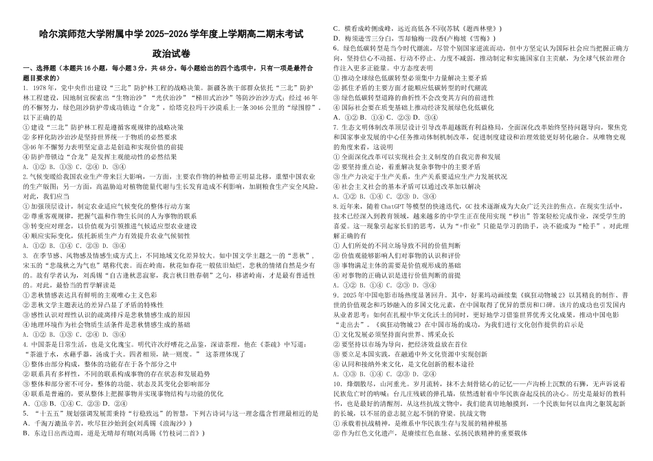 哈尔滨师范大学附属中学2025-2026学年度上学期高二期末考试政治试卷.docx_第1页