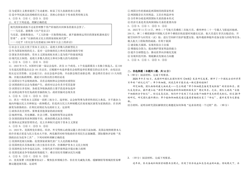 哈尔滨师范大学附属中学2025-2026学年度上学期高二期末考试政治试卷.docx_第2页