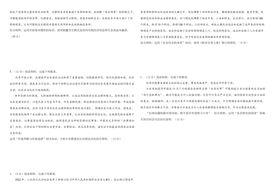 哈尔滨师范大学附属中学2025-2026学年度上学期高二期末考试政治试卷.docx_第3页