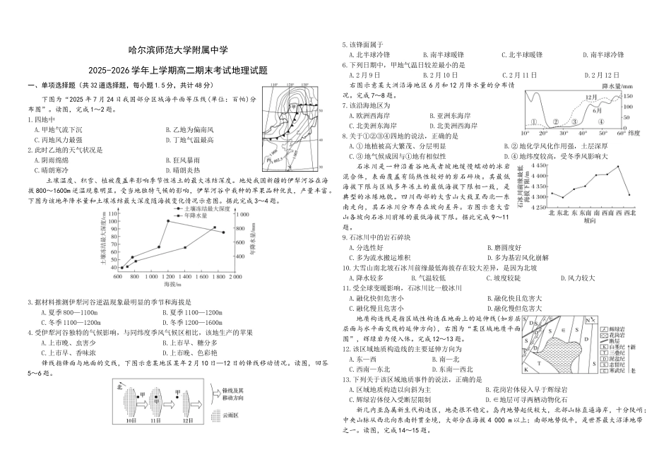 哈尔滨师范大学附属中学地理期末考试试题.docx_第1页
