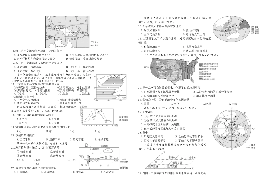 哈尔滨师范大学附属中学地理期末考试试题.docx_第2页