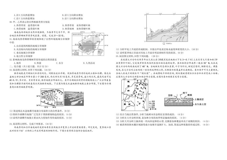 哈尔滨师范大学附属中学地理期末考试试题.docx_第3页