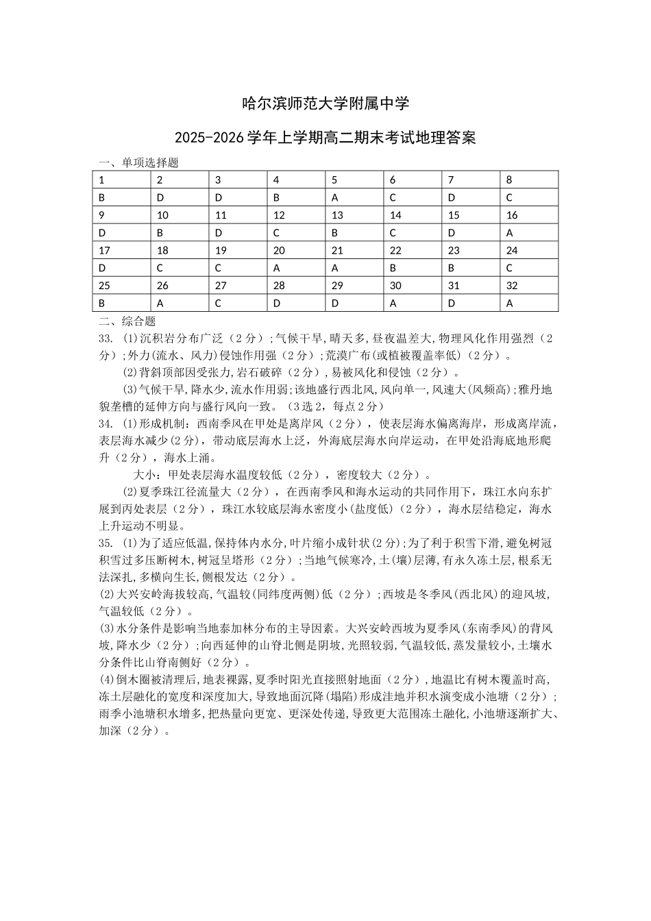 哈尔滨师范大学附属中学高二期末考试地理答案.docx_第1页
