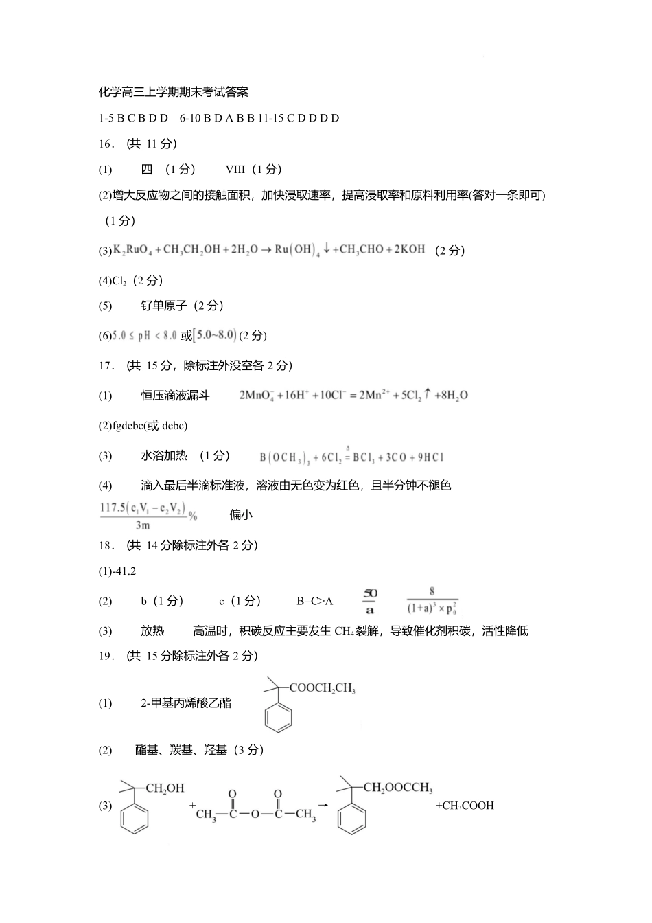 哈尔滨市第六中学2023级上学期期末考试化学答案.docx_第1页
