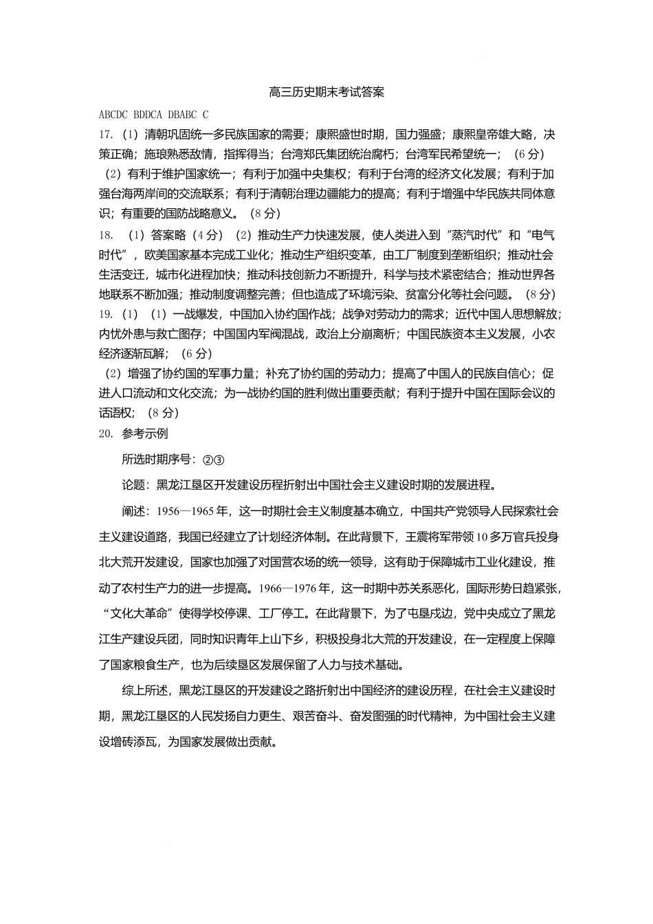 哈尔滨市第六中学2023级上学期期末考试历史答案.docx_第1页