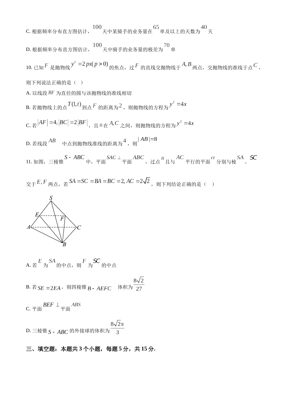 哈尔滨市第六中学2023级上学期期末考试数学.docx_第3页