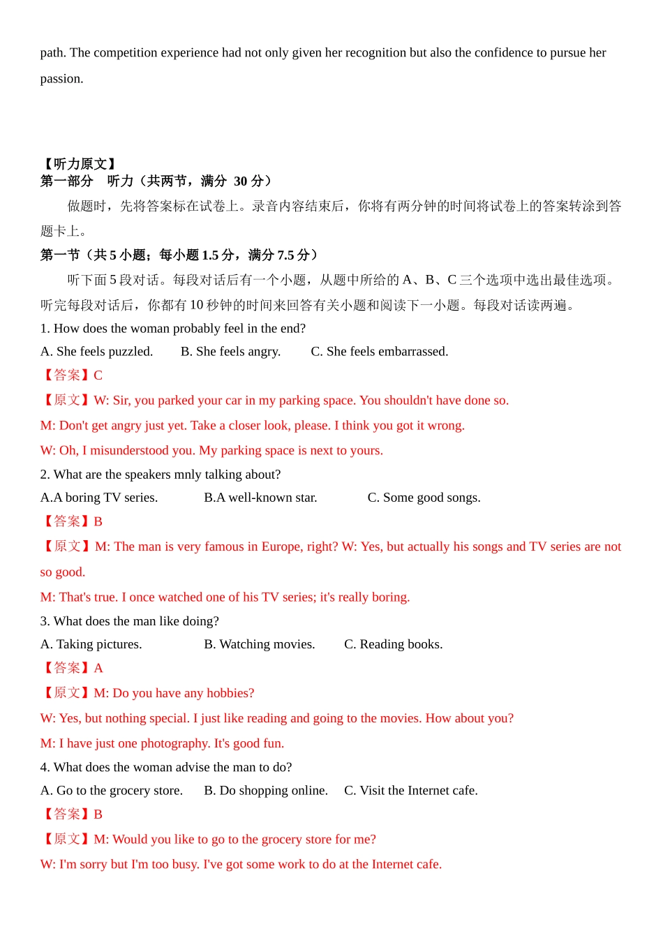 哈尔滨市第六中学2023级上学期期末考试英语答案.docx_第2页