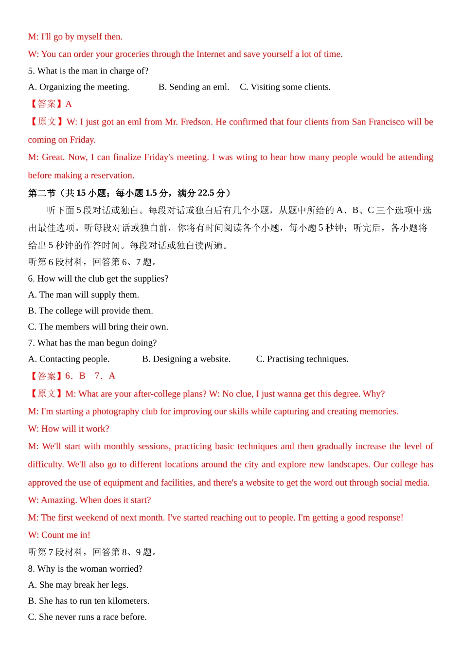 哈尔滨市第六中学2023级上学期期末考试英语答案.docx_第3页