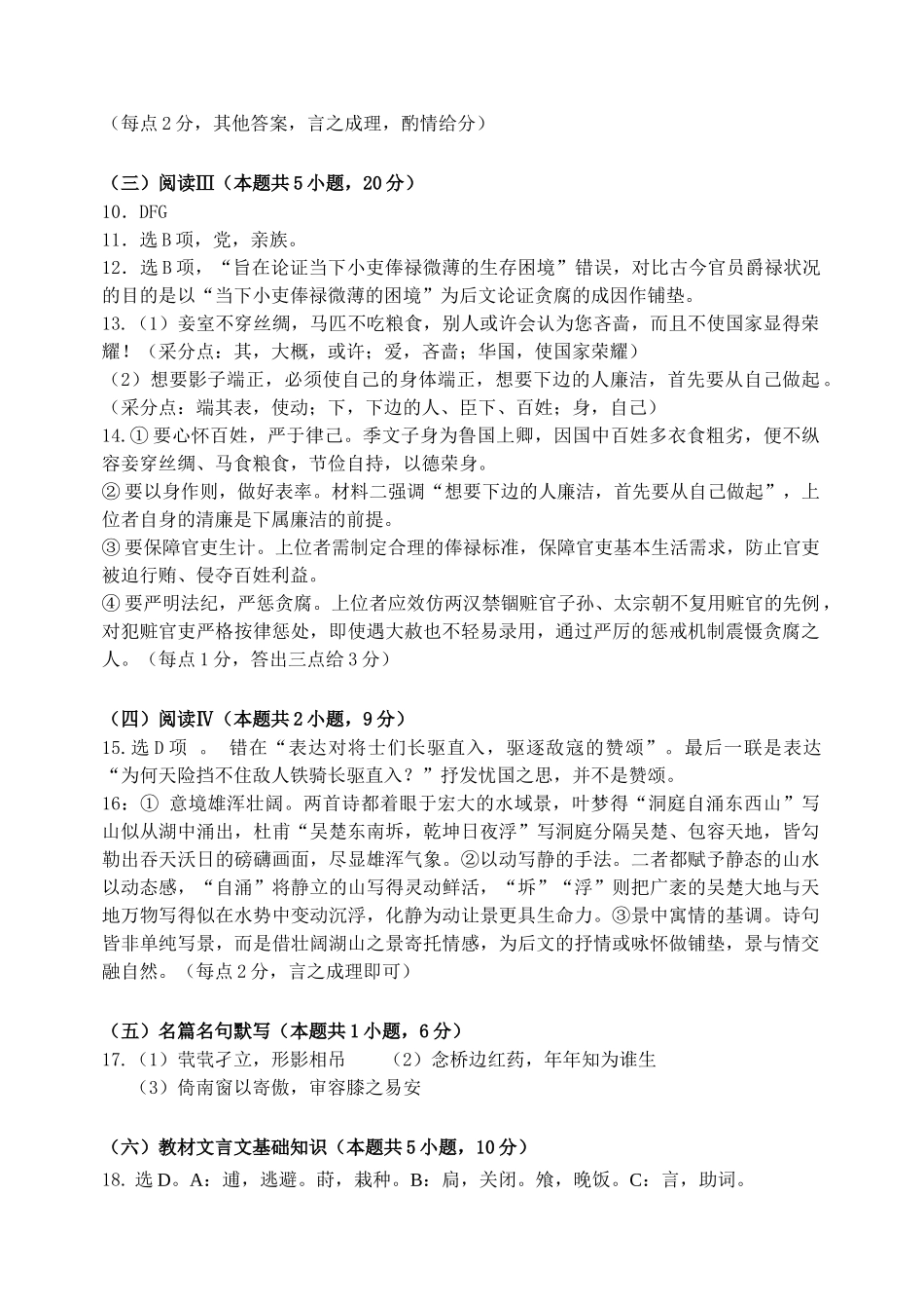 哈尔滨市第三中学2025-2026学年高三上学期期末考试语文答案.docx_第2页