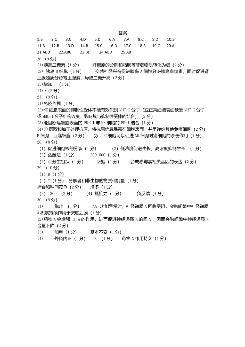 哈三中2025-2026学年度上学期高二学年期末生物试题答案.docx_第1页