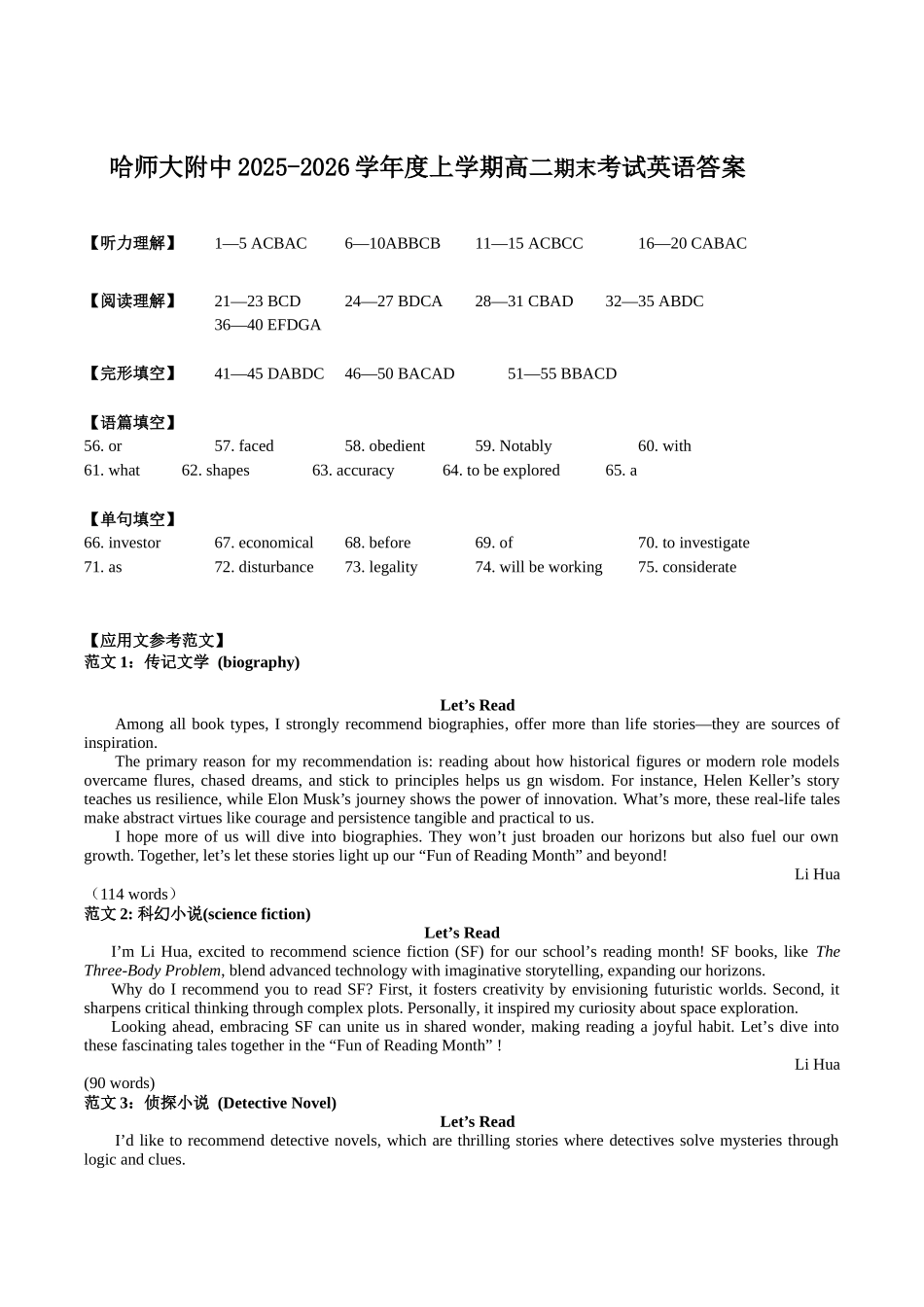 哈师大附中2025-2026学年度上学期高二期末考试英语答案.docx_第1页