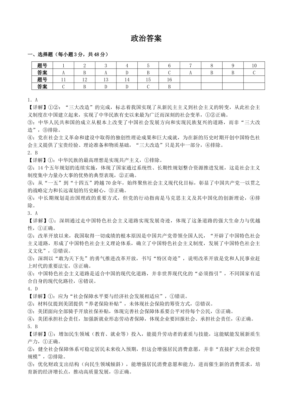 合肥市第一中学2025-2026学年高三上学期1月测试政治答案.docx_第1页