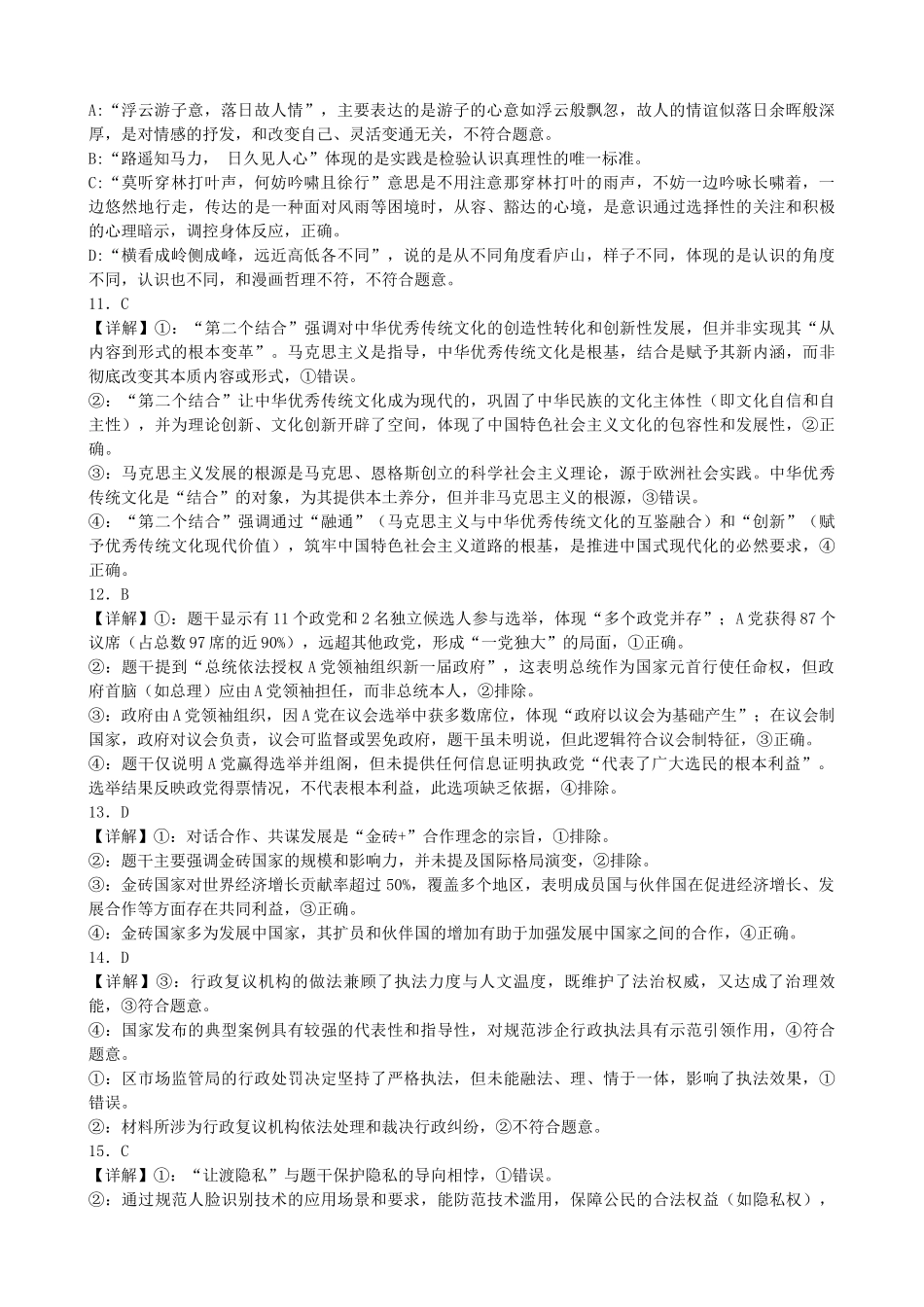 合肥市第一中学2025-2026学年高三上学期1月测试政治答案.docx_第3页