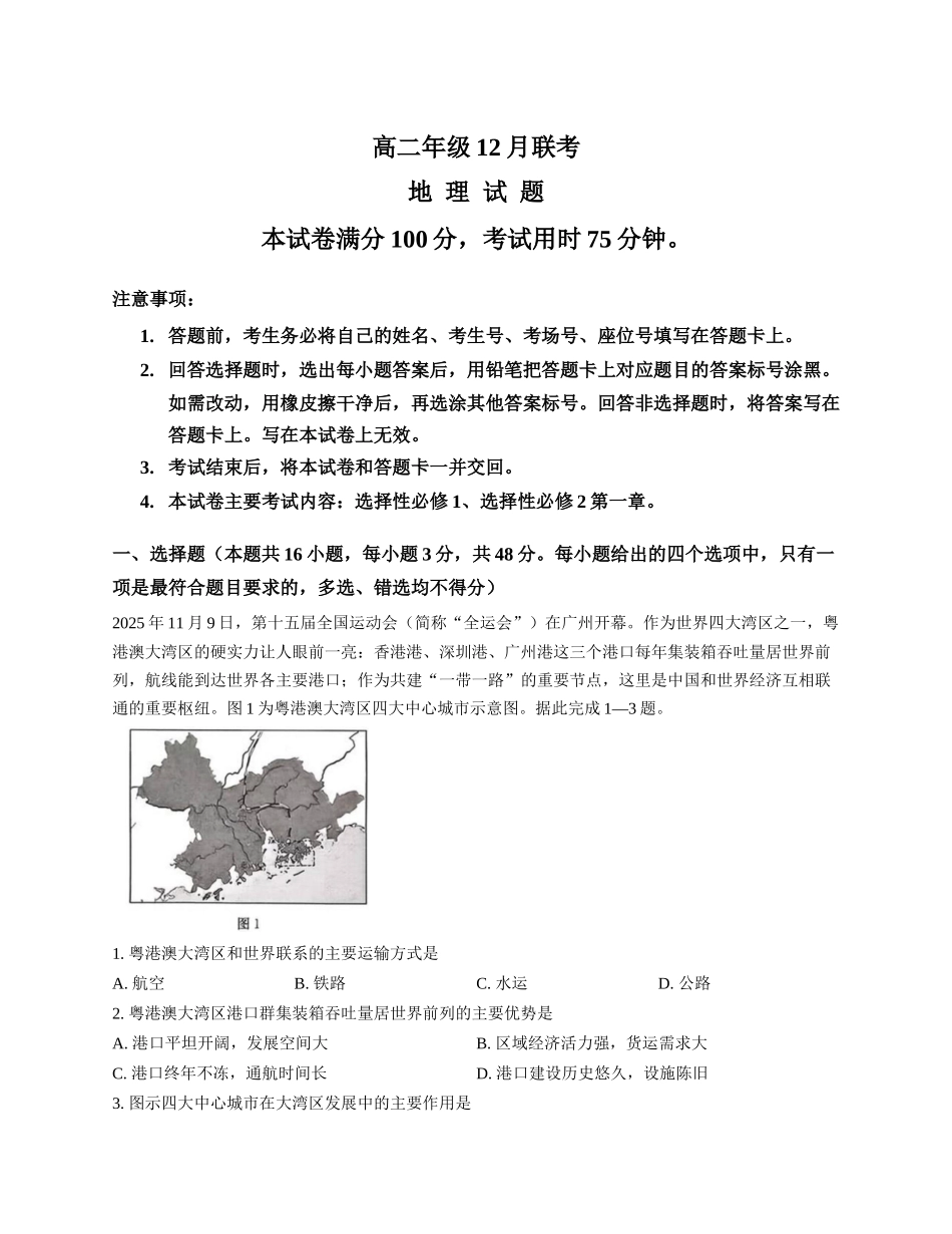 河北保定市部分高中2025-2026学年高二上学期12月期中地理试题（含答案）.docx_第1页