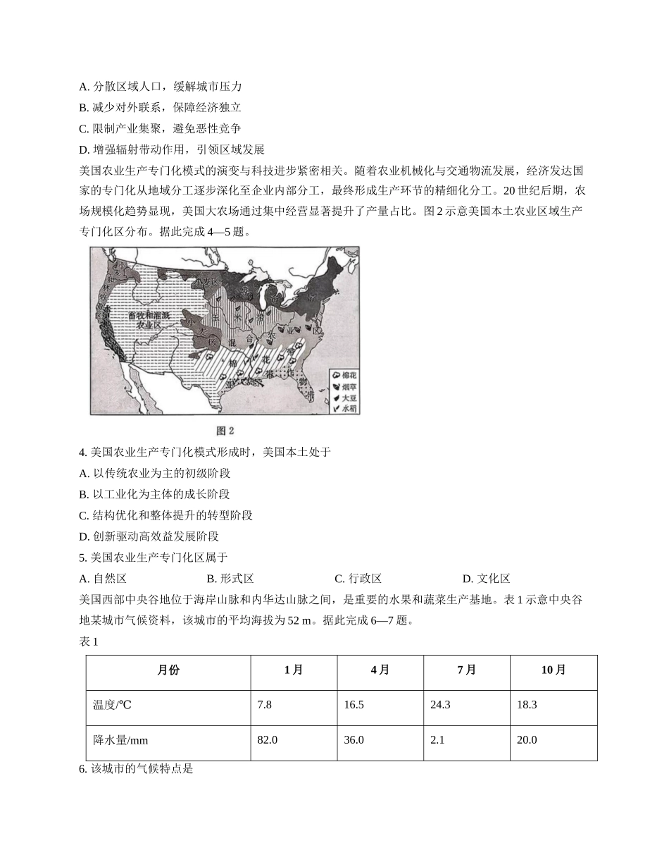 河北保定市部分高中2025-2026学年高二上学期12月期中地理试题（含答案）.docx_第2页