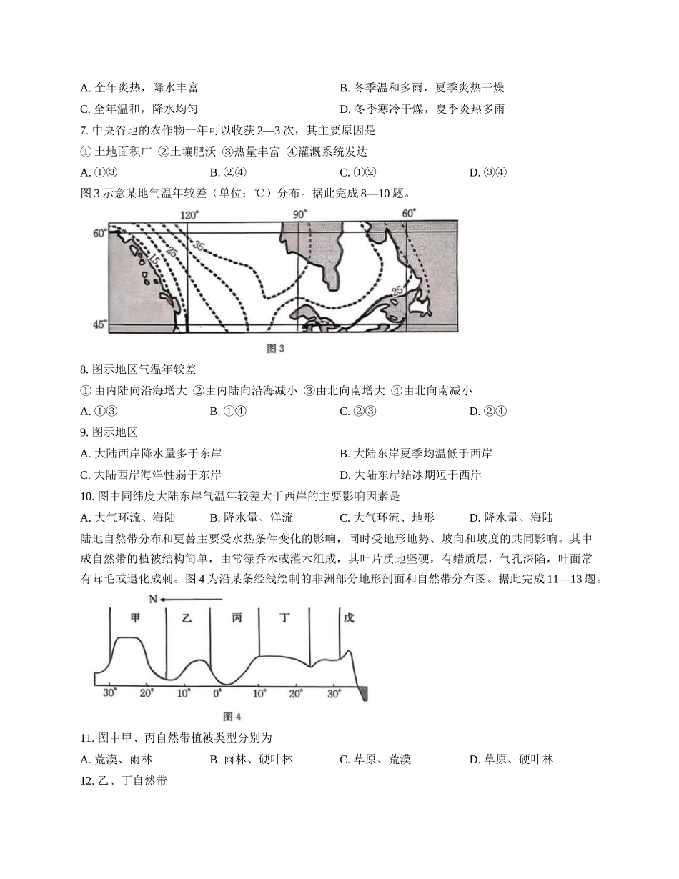 河北保定市部分高中2025-2026学年高二上学期12月期中地理试题（含答案）.docx_第3页
