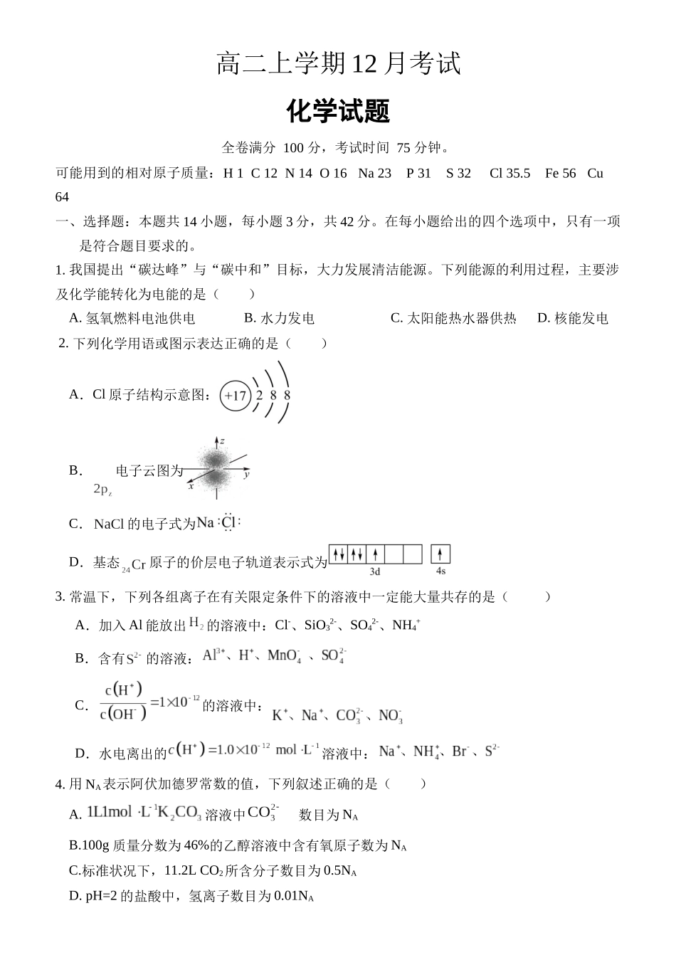 河北保定市部分高中2025-2026学年高二上学期12月期中化学试题（含答案）.docx_第1页