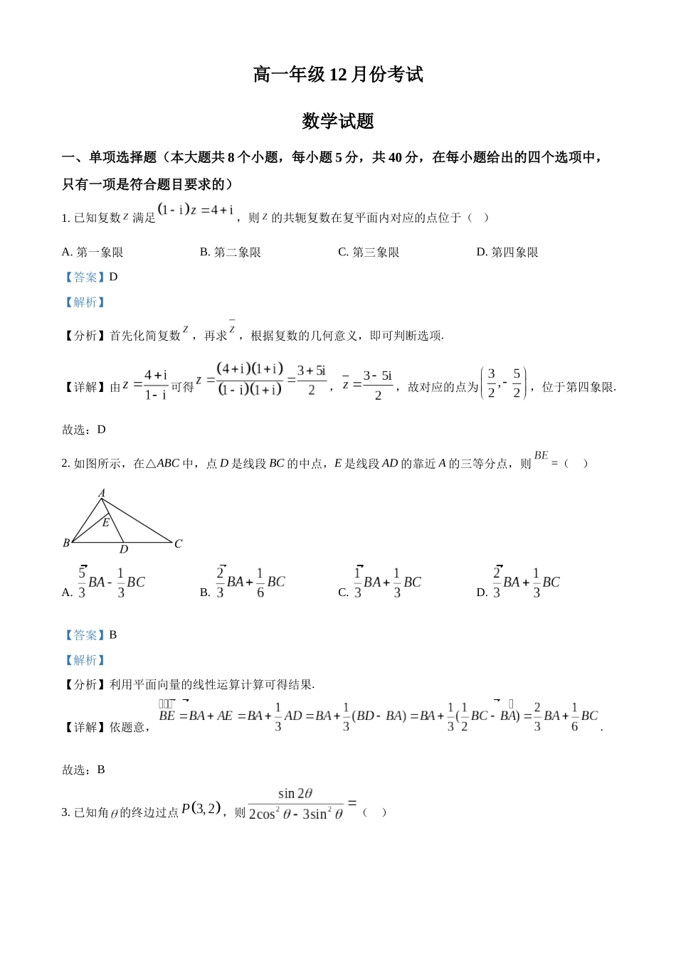 河北保定市部分高中2025-2026学年高一上学期12月月考数学试题（解析版）.docx_第1页