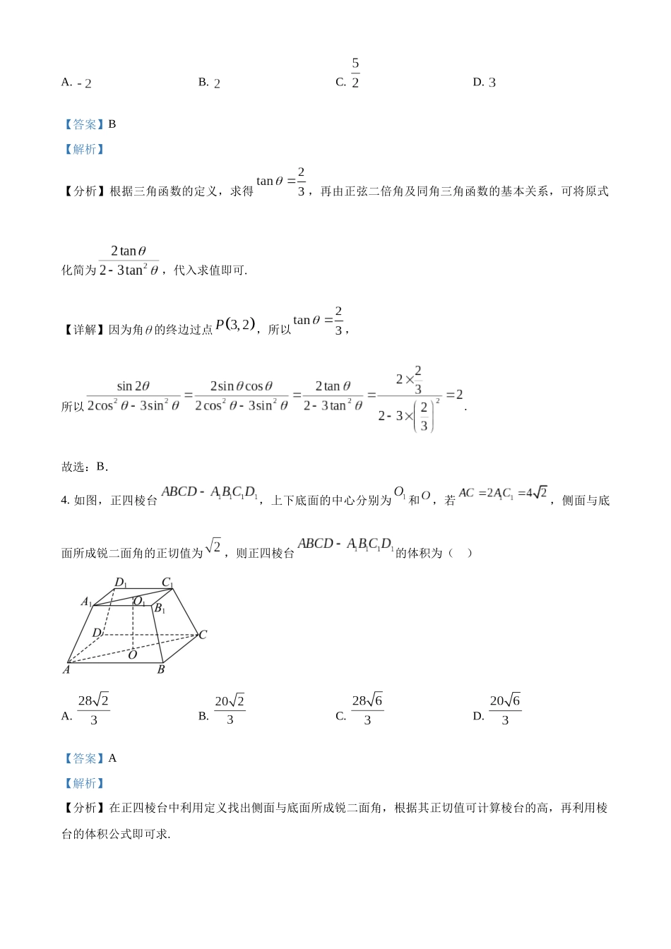 河北保定市部分高中2025-2026学年高一上学期12月月考数学试题（解析版）.docx_第2页