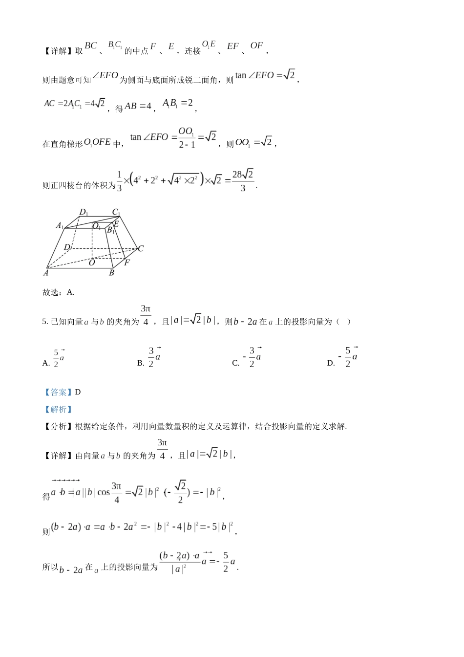 河北保定市部分高中2025-2026学年高一上学期12月月考数学试题（解析版）.docx_第3页