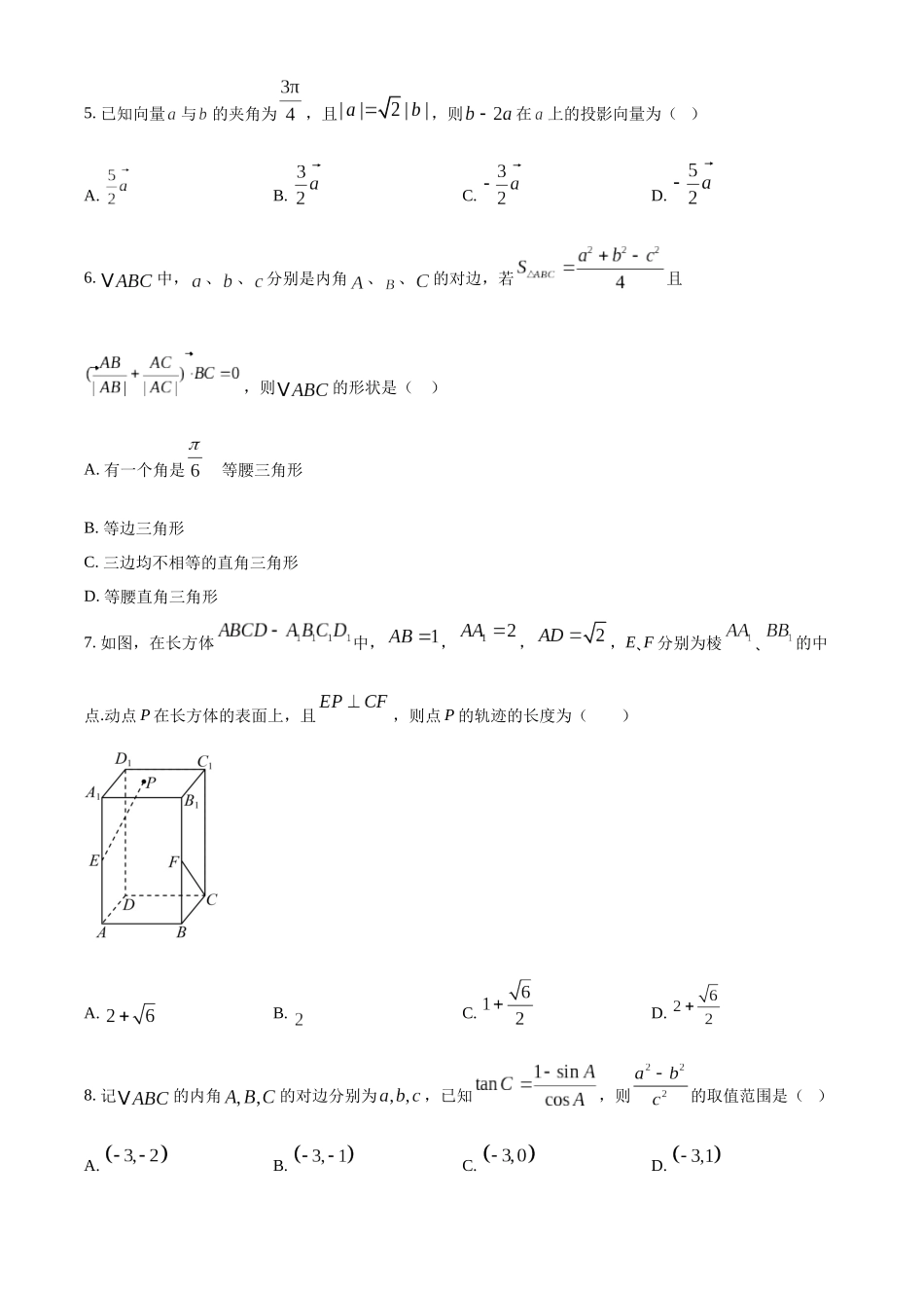 河北保定市部分高中2025-2026学年高一上学期12月月考数学试题（原卷版）.docx_第2页