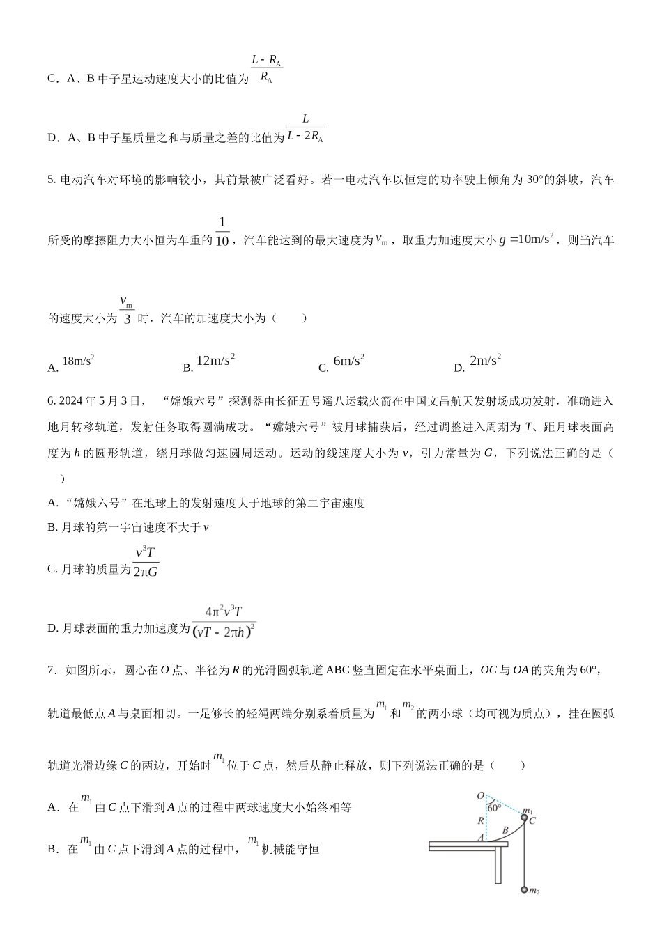 河北保定市部分高中2025-2026学年高一上学期12月月考物理试题（含解析）.docx_第2页
